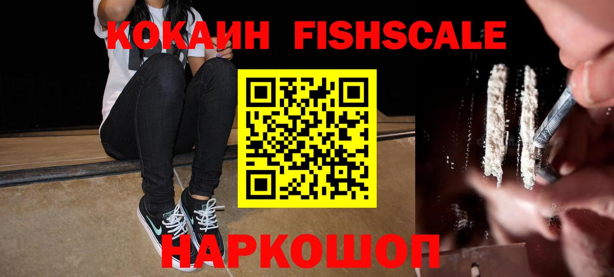 COCAIN Fish Scale  Cocaine 99%  Вход с VPN  Ирбит 