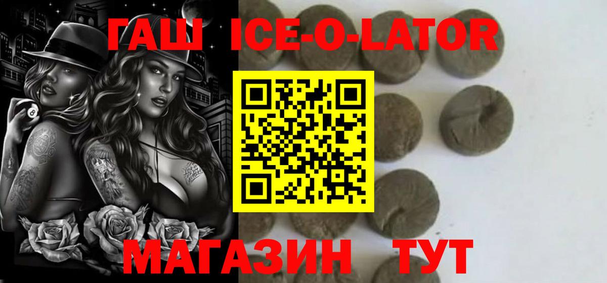 ГАШИШ гашик  ГАШ Ice-O-Lator  Вход с VPN  ГАШИШ  Ирбит 