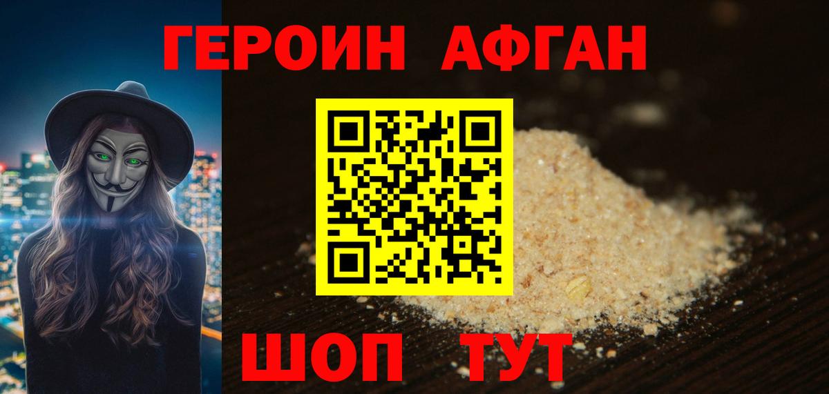 Ирбит  ГЕРОИН афганец  Героин  Вход с VPN 