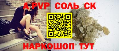 спайс Краснокаменск